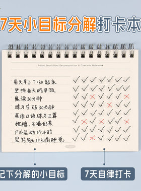 7天小目标分解自律打卡计划本
