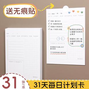 31天每日计划打卡便签本2025年日计划表记事本每日安排备忘录