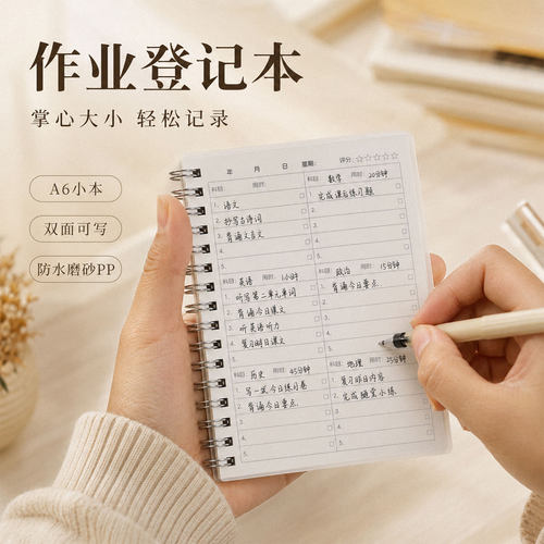 高小七作业登记本A6线圈本随身作业登记中小学生每日作业记录本