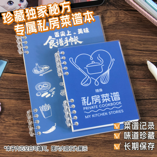 自制diy家庭菜谱手帐本
