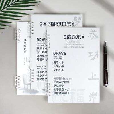 高小七学生错题本学习跟进日志