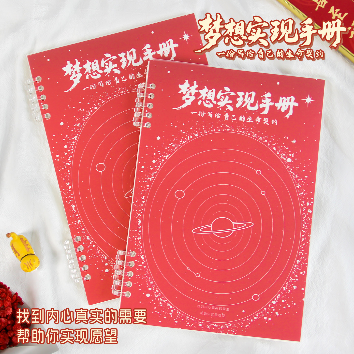 梦想实现手册写给自己的生命契约图片