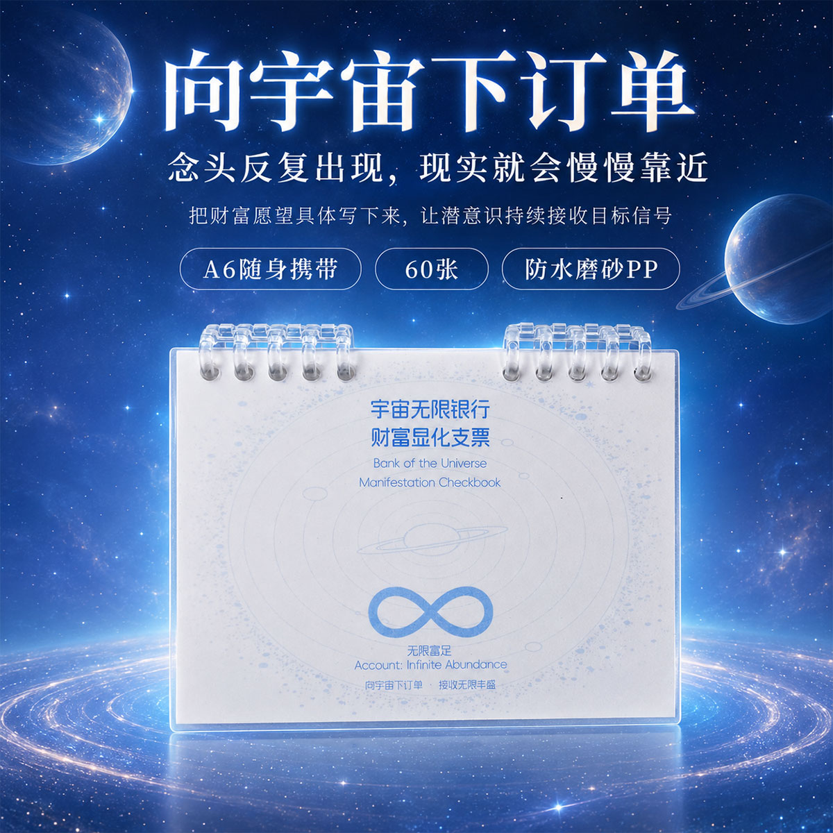 高小七宇宙财富显化支票本写下清晰财富愿望潜意识吸引力法则本子