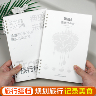 旅行计划本美食打卡本食谱记录旅途美食打卡旅行日记本美食记录本