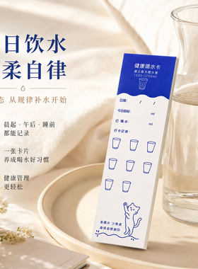 每日喝水记录卡温柔自律饮水日记