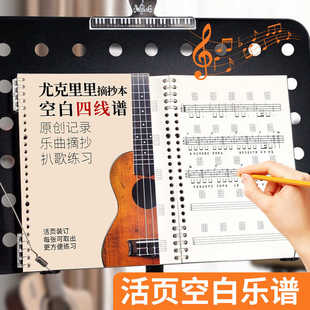 B5六线谱本子大号乐谱本四线谱音乐练习本带乐理知识批发谱本吉他