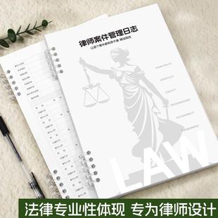律师案件信息记录本民事法院律师所官司沟通记录册活页可拆卸定制