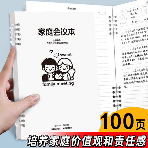 家庭会议记录本 家庭版开会神器家用记事本活页笔记本家庭开会本