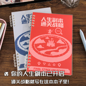 人生副本通关战略成长进阶计划本创意打卡本