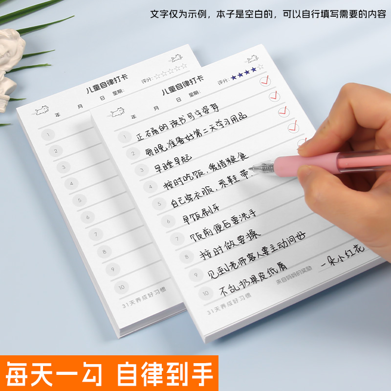 学生自律打卡本自我规律计划本