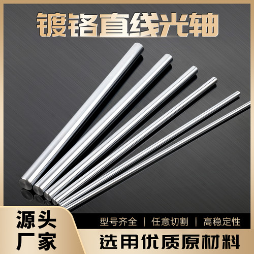 直线光轴硬轴软轴光杆活塞