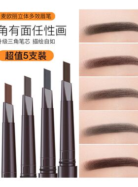 眉笔防水持久不脱色防汗正品新手画眉毛野生自然黑色自动2024新款