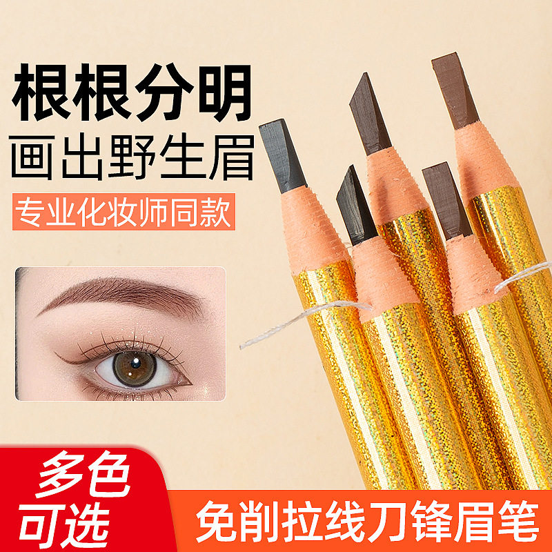 亨丝镭射拉线眉笔持久防水防汗不晕染影楼彩妆美妆化妆师批发,彩妆/香水/美妆工具,眉笔/眉粉/眉膏,淘宝优惠券,粉丝福利购,淘宝优惠卷