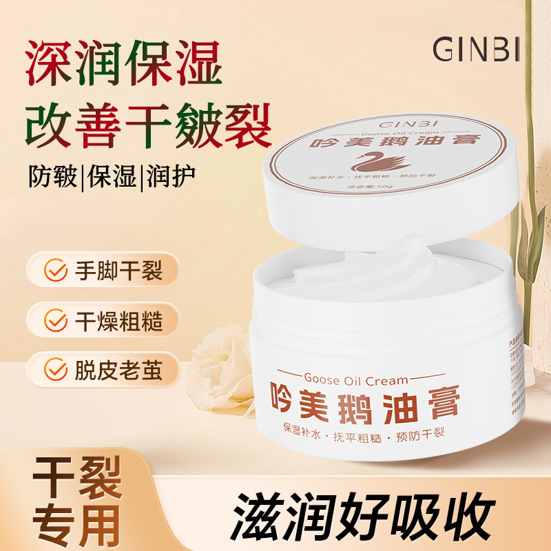 吟美鹅油膏面霜护手霜宝宝儿童霜滋润保湿手足抗干裂粗糙脱皮龟裂