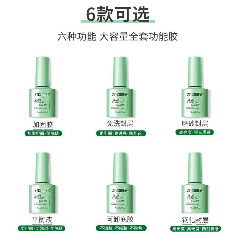 美甲光疗指甲油胶套装可卸底胶加固胶免洗磨砂钢化封层美甲店推荐