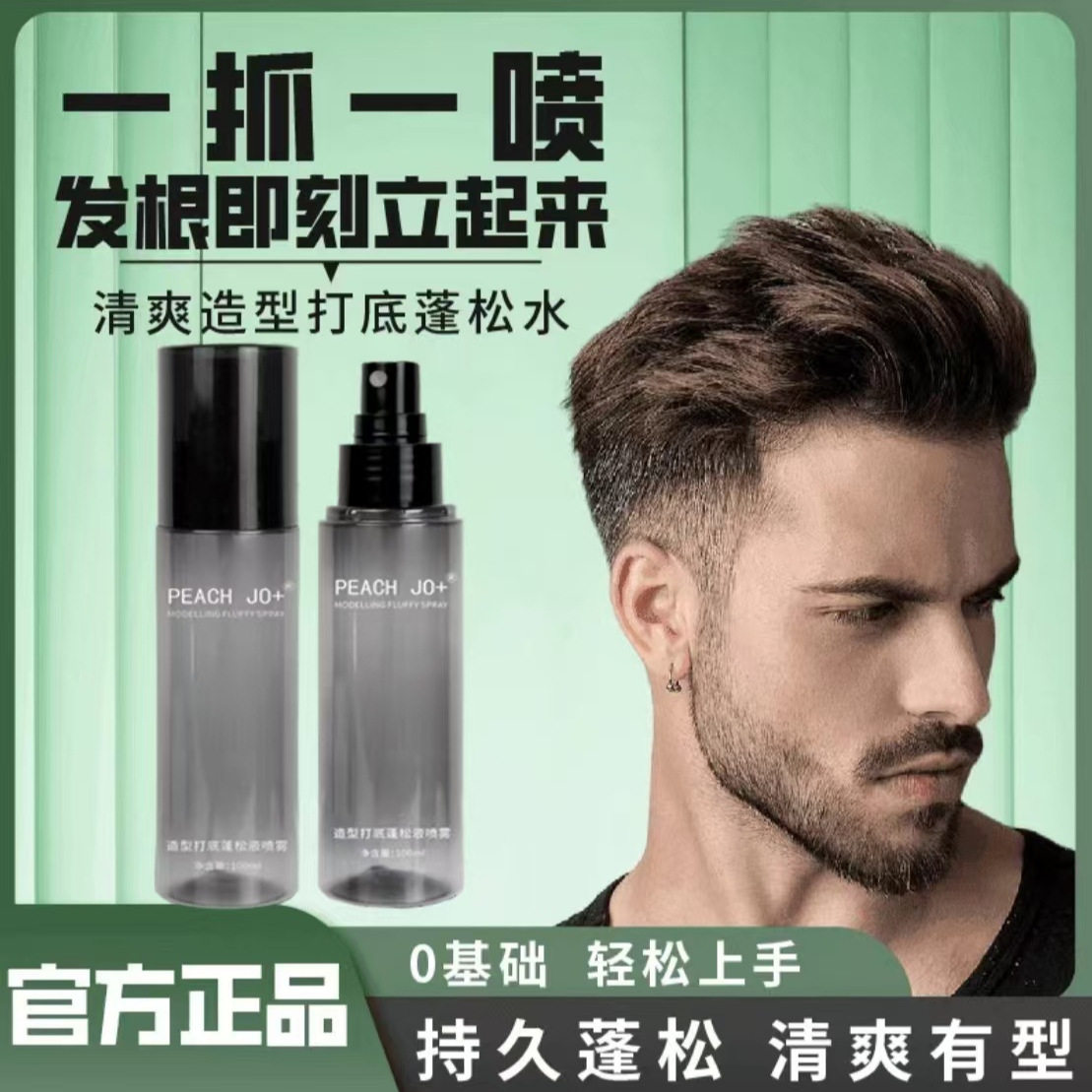 男士古龙香水头发蓬松水定型发胶喷雾免洗去油立体干发胶发泥蜡女
