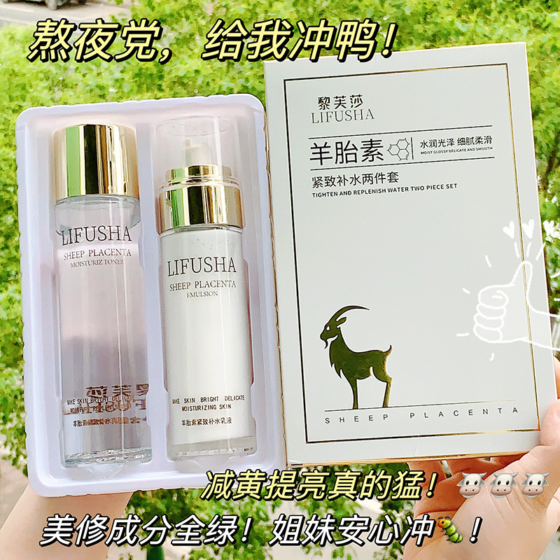 黎芙莎羊胎素紧致补水爽肤水保湿提亮肤色滋润精华酵母水爆款热销