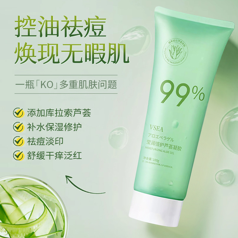 芦荟胶官方正品补水保湿冷祛痘印膏敷女男专用晒后修护凝胶