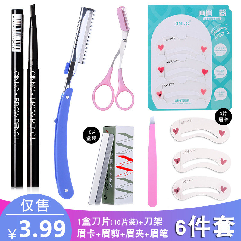 专业修眉刀片画眉卡套装女初学者眉毛刀刮眉刀架眉笔全套工具