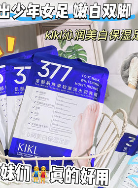 足膜脚部护理滋润嫩白保湿美白去死皮角质老茧脚后跟干裂手脚膜套