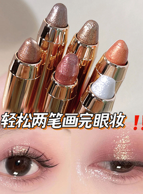 一抹成型懒人眼影笔高光卧蚕提亮双头眼影棒防水不晕染眼妆初学者