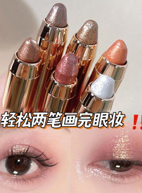 一抹成型懒人眼影笔高光卧蚕提亮双头眼影棒防水不晕染眼妆初学者