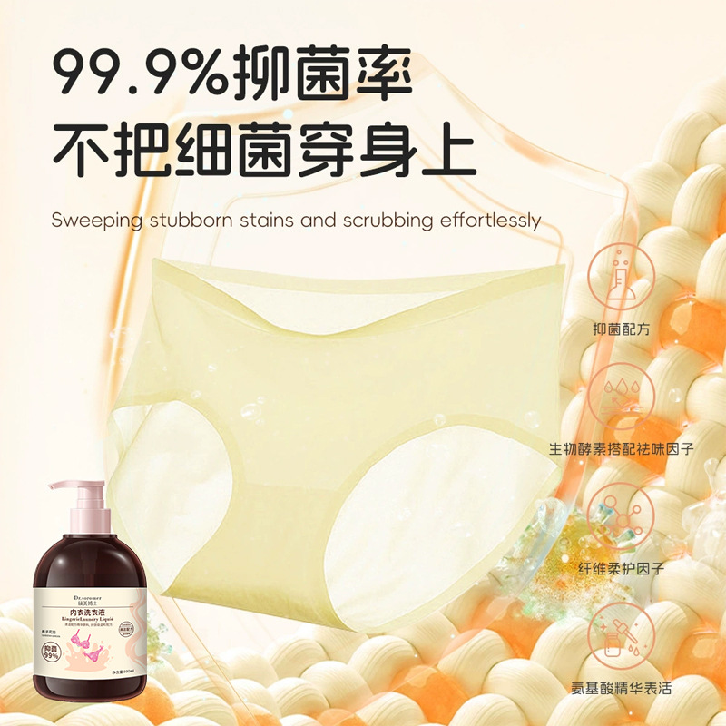 内衣洗衣液除菌抑菌清洗液深层去渍除异味留香爆款清洗剂
