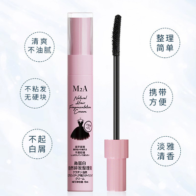 m2a角蛋白碎发不油腻整理膏小碎头发定型防毛躁自然蓬松发蜡