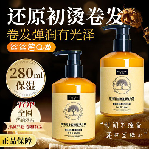 【正品】摩洛哥弹力素卷发保湿定型染烫专用护理干枯毛躁留香啫喱