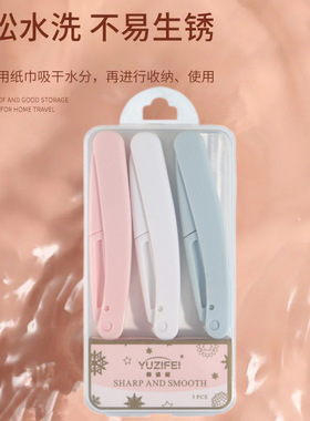 安全型折叠式修眉刀刮眉刀手残党新手神器女防刮伤初学者套装专业