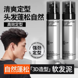 软发泥自然蓬松轻造型零门槛打理自然发型清香清爽定型男士 专用