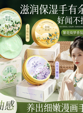 昆仑茉莉护手霜伴手繁花绮梦淡香铝盒滋润手霜雪花膏礼盒女士正品
