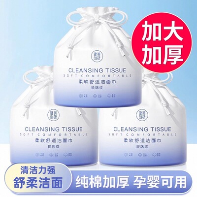 健美创研洗脸巾一次性洗面擦脸纯棉加厚洁面巾纸卷筒式官方跨境店