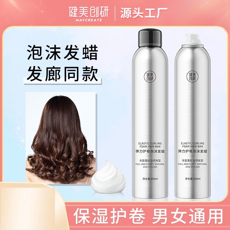 泡沫发蜡卷发保湿蓬松法式烫摩丝羊毛卷泡泡弹力素女男士发胶定型,美发护发/假发,护发素,淘宝优惠券,粉丝福利购,淘宝优惠卷
