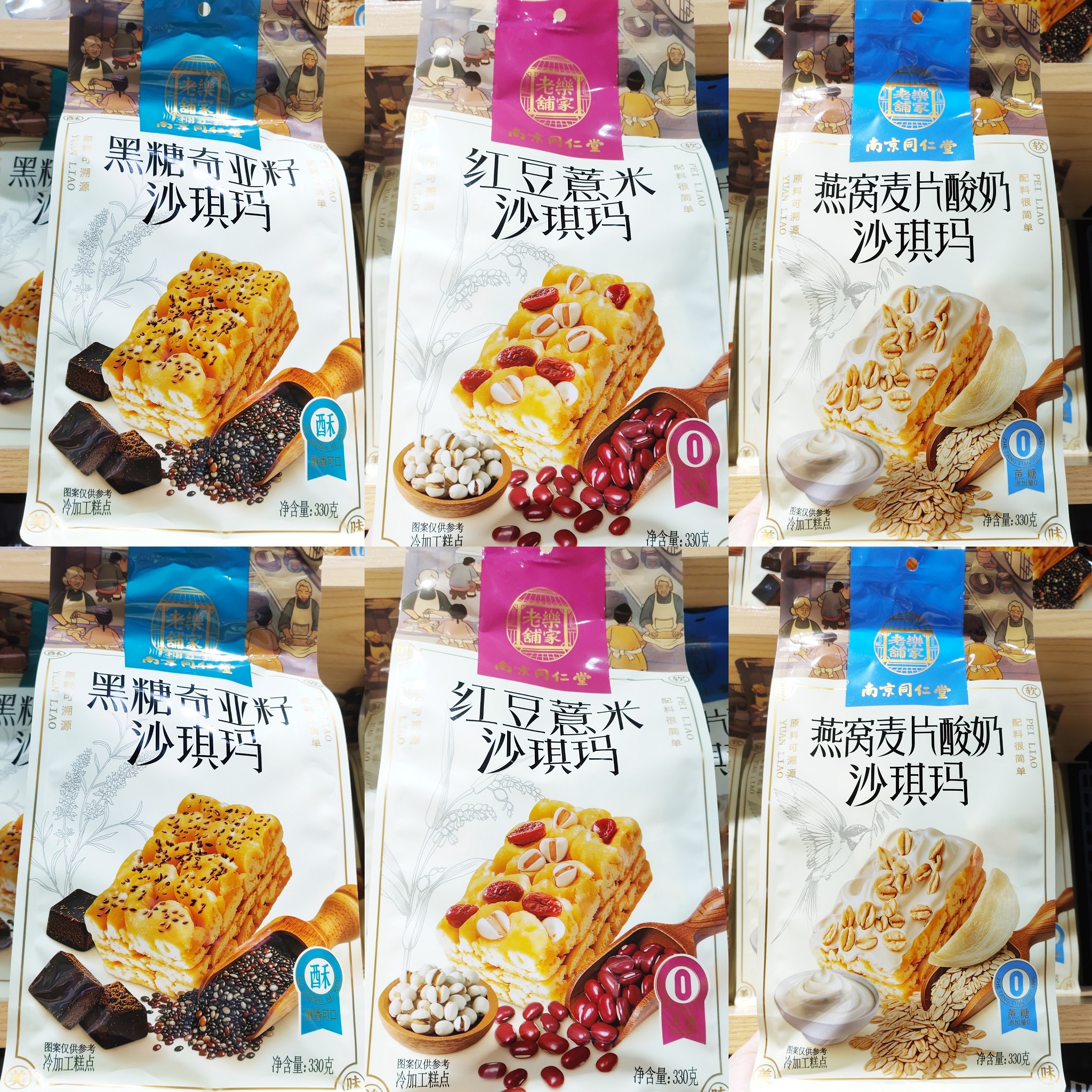 乐家老铺黑糖奇亚籽红豆薏米燕窝麦片酸奶沙琪玛330g*2袋装零食