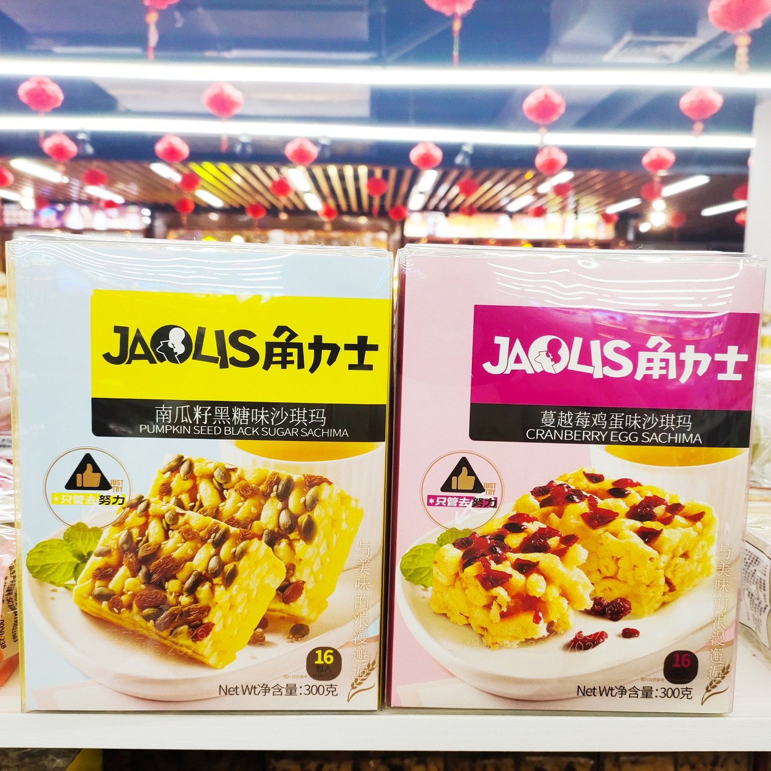 角力士沙琪玛300g南瓜籽黑糖味蔓越莓鸡蛋味原味早餐糕点传统零食