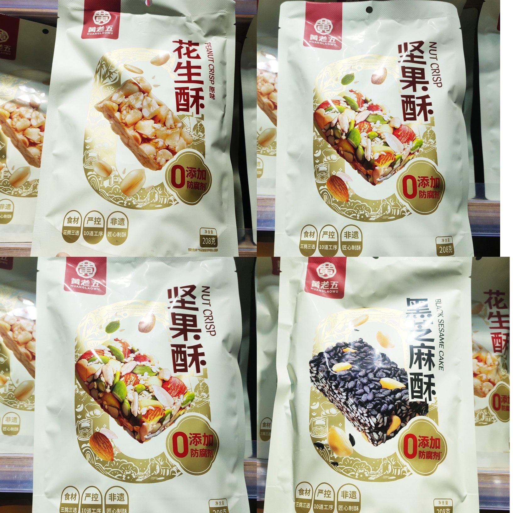 黄老五花生坚果黑芝麻酥208g*3袋装花生糖果解馋休闲零食