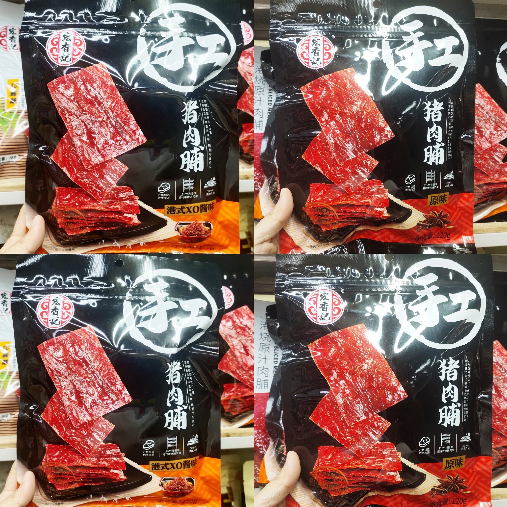 宏香记手工猪肉脯原味港式XO酱味