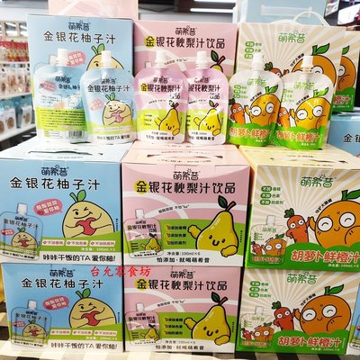 金银花柚子汁秋梨汁胡萝卜鲜橙汁