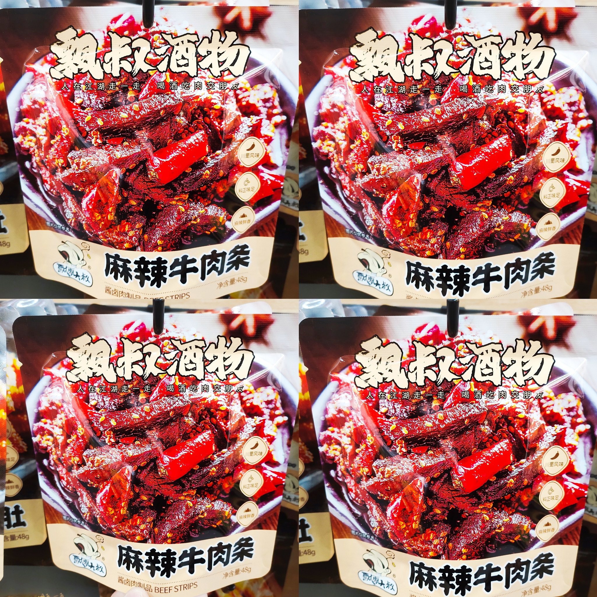 飘零大叔麻辣牛肉48g*4袋装酱卤肉制品休闲零食小吃下酒菜