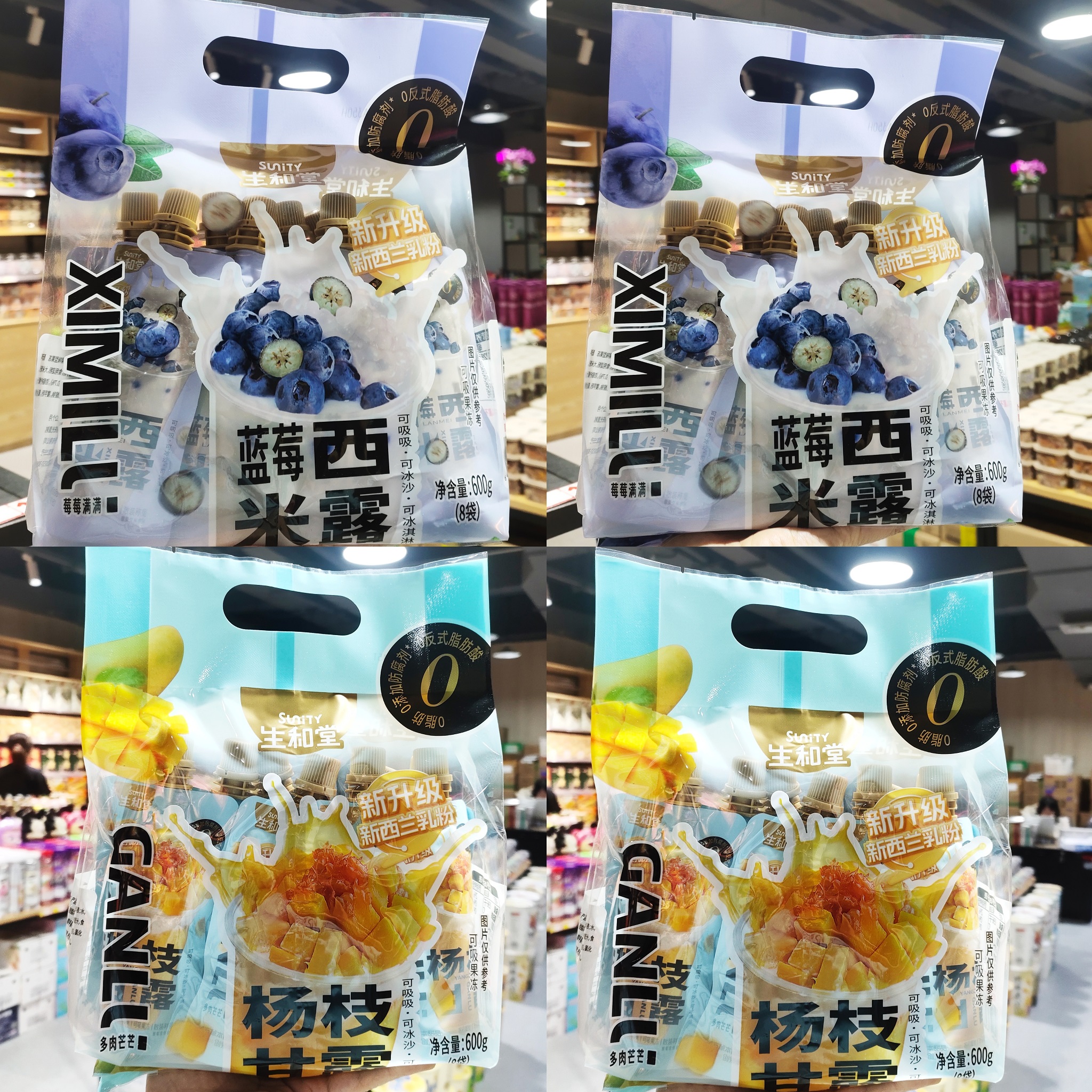 生和堂杨枝甘露蓝莓西米露味吸吸果冻600g袋装甜品休闲零食小吃
