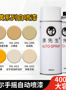 RAL1002沙黄色1000米绿色1001米黄色淡灰黄手摇自动喷漆劳尔油漆