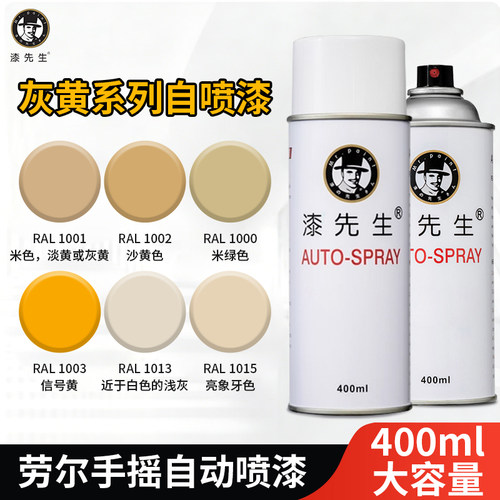 自喷漆RAL1002RAL1000RAL1001