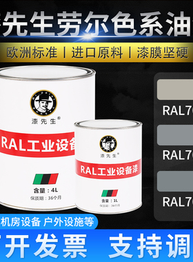 劳尔RAL7044/7045/7046/7047深铭灰色电视灰1金属户外漆桶装油漆