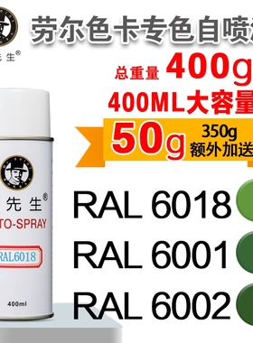 劳尔手喷漆RAL6018/6001/02/05/35翡翠绿色叶绿色家居涂鸦漆先生