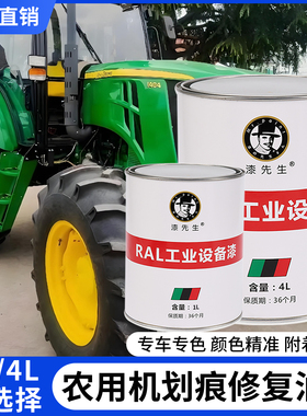 适用迪尔农机黄色时风农用车防锈防腐金属油漆翻新改色划痕修补漆