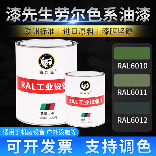 漆先生ral6010草绿色桶装短裙