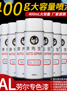 浅灰色劳尔RAl7035自喷漆3020油漆9016白红黄蓝5012金属喷漆7035R
