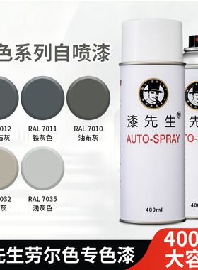RAL7012玄武石灰色ral7011铁灰色7010油布灰自动手摇喷漆劳尔油漆