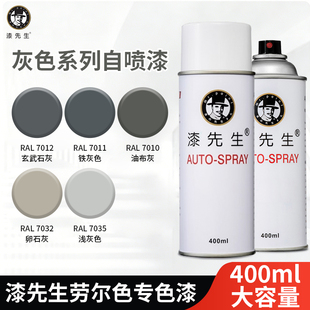 RAL7012玄武石灰色ral7011铁灰色7010油布灰自动手摇喷漆劳尔油漆